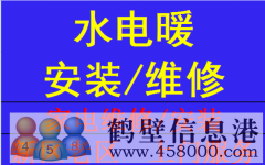 24小時(shí)維修暖氣、修空調(diào)、修冰箱、修各種管道漏水