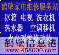 【維修】專業(yè)水電暖維修、家電維修、修水管、修電線、修空調(diào)暖氣