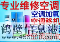 【家電】維修空調(diào)、太陽(yáng)能、熱水器、洗衣機(jī)、冰箱、電視機(jī)等家電