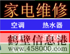 太陽能維修，空調(diào)移機，冰箱維修，空調(diào)維修，新區(qū)老區(qū)上門維修