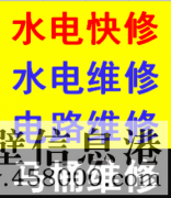 【維修水電】鶴壁上門維修水電、各種水管、閥門、軟管