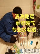 鶴壁專業(yè)家庭維修水電暖改造電話，修水管，修暖氣等