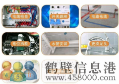 鶴壁專業(yè)、電路漏電、插座短路、插座漏電，燈具沒(méi)電、插座沒(méi)電