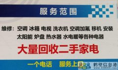 鶴壁上門維修電視冰箱洗衣機空調安裝等電話