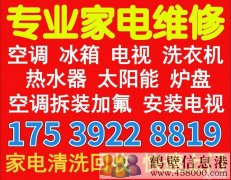 鶴壁修太陽能電話修家電電話17539228819