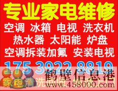 鶴壁專業(yè)維修空調(diào)不制冷加氟空調(diào)拆裝電話17539228819