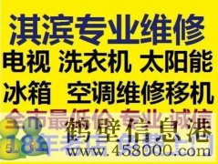 鶴壁新區(qū)修洗衣機(jī)電話洗衣機(jī)不洗不甩不排水電話