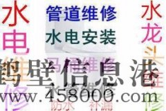 202鶴壁市專業(yè)水管維修安裝、水龍頭維修 接水管改水管電話