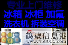 鶴壁新區(qū)低價拆移空調(diào)，安裝空調(diào)，空調(diào)移機(jī)維修回收電話