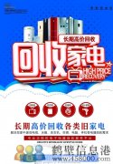 鶴新區(qū)高價(jià)回收空調(diào)，冰箱冰柜，洗衣機(jī)，電視等各種家電