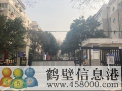 鶴翔小學、淇濱中學學區(qū)房出租