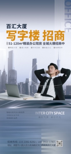 百匯大廈 寫字樓 招商